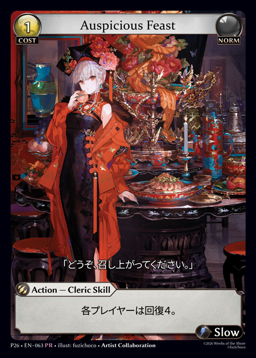 Auspicious Feast - Promotional 2026 Grand Archive spoiler